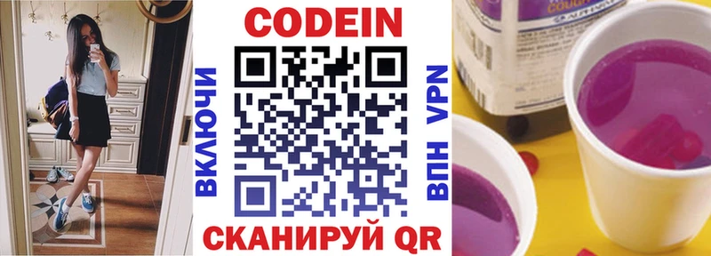 Кодеиновый сироп Lean Purple Drank  Купить закладки  Артёмовский 